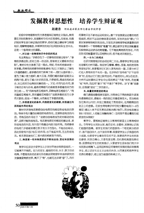 发掘教材思想性培养学生辩证观