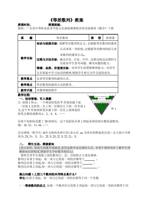 《等差数列》公开课教案