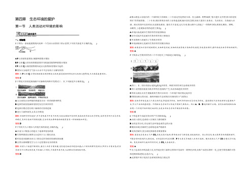 2021-2022高二生物中图版必修三课后作业：2.4.1 人类活动对环境的影响 Word版含解析