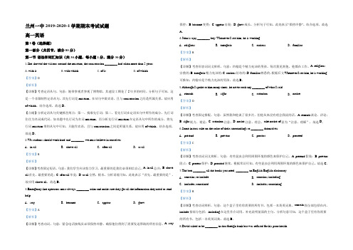 【KS5U解析】甘肃省兰州第一中学2019-2020学年高一上学期期末考试英语试题 Word版含解析