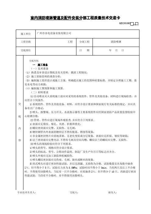 室内消防喷淋管道及配件安装