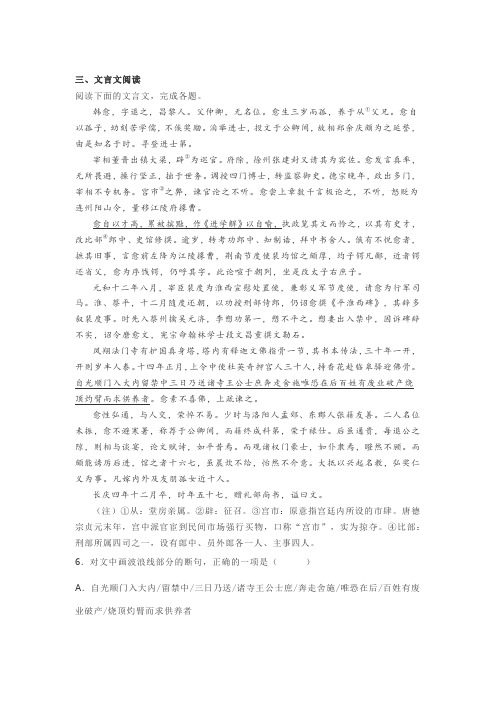 文言文《韩愈传》阅读练习及答案