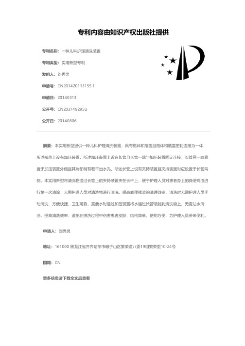 一种儿科护理清洗装置[实用新型专利]