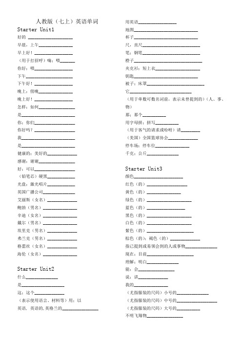 人教版英语单词1-9单元专项练习