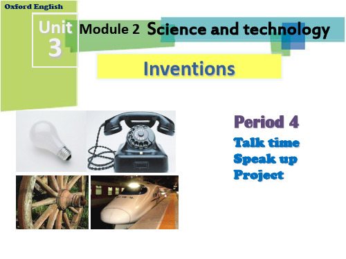 沪教版(牛津)八年级英语上册Unit 4  Inventions - Period 4   公开课PPT课件