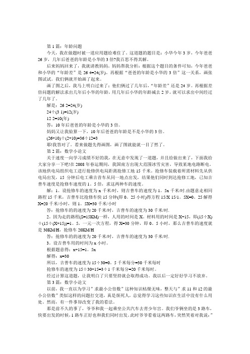 关于数学小论文六篇