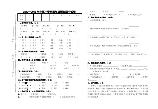 北师大四年级语文上册期中试卷