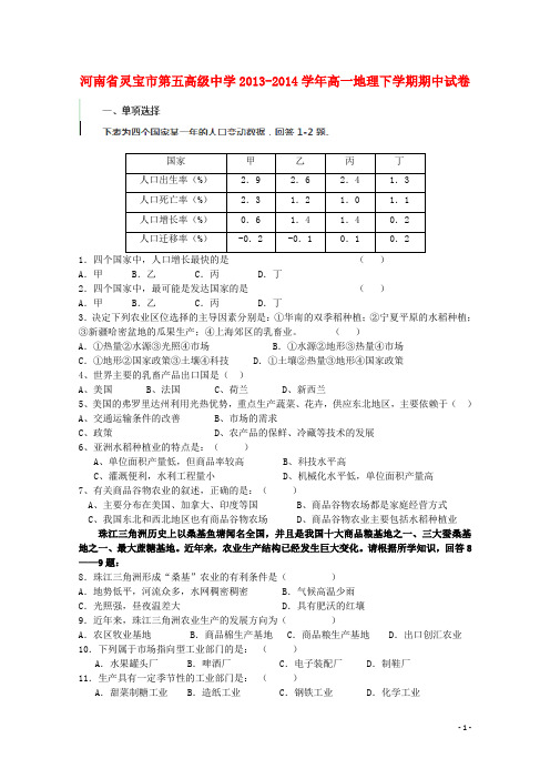 河南省灵宝市第五高级中学高一地理下学期期中试卷