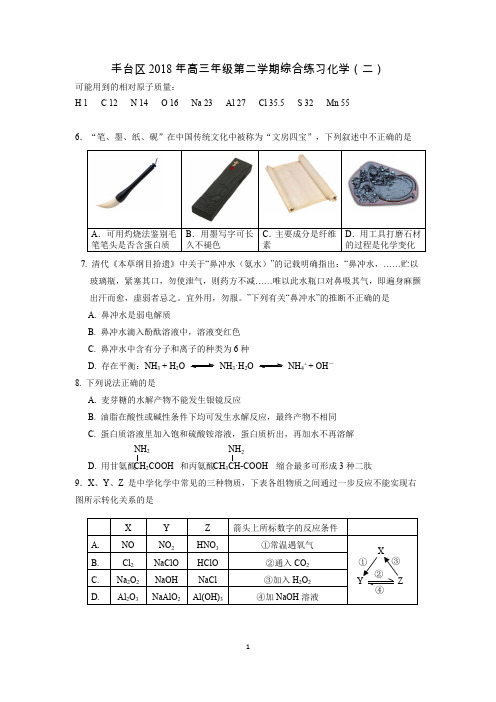 2018北京丰台高三二模化学试题及答案(最新整理)