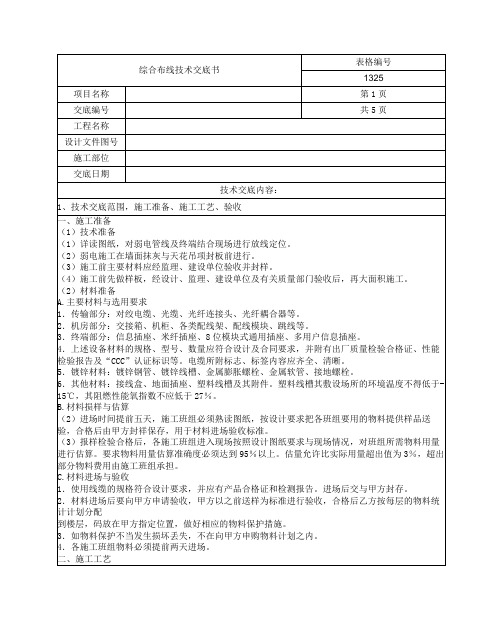 综合布线技术交底书