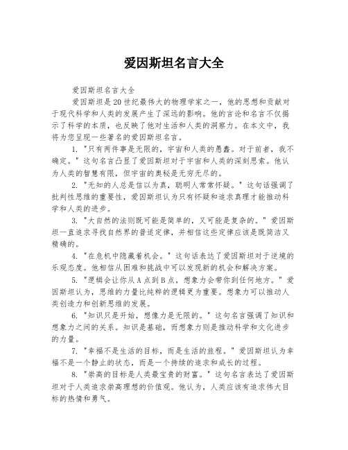 爱因斯坦名言大全