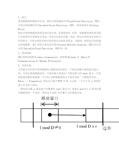 数据块划分算法简介