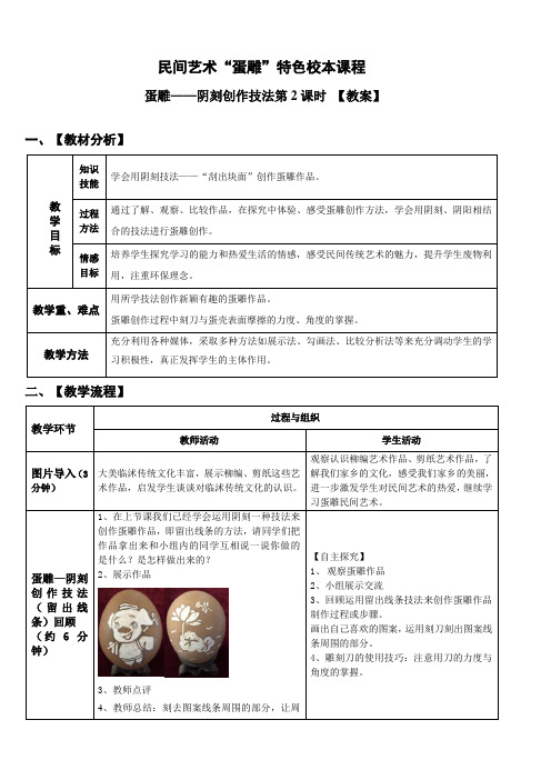 小学综合实践活动： 设计制作 主题42《蛋雕--阴刻创作技法》第2课时【教案】