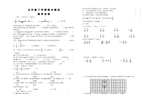 2020人教版五年级下册数学《期末考试卷》(附答案)