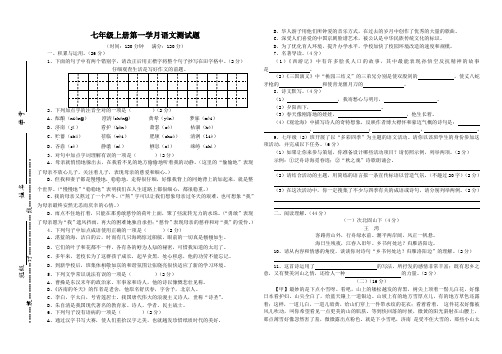 四川省2020-2021年第一学期七年级上册语文第一学月月考测试题