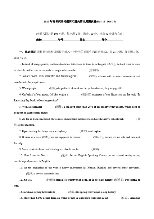 专题04-2020年高考英语考纲词汇80天通关特训第三周测试卷(Day 11--Day 15)