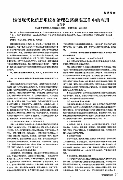 浅谈现代化信息系统在治理公路超限工作中的应用
