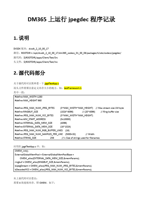 DM365上运行jpegdec程序全记录