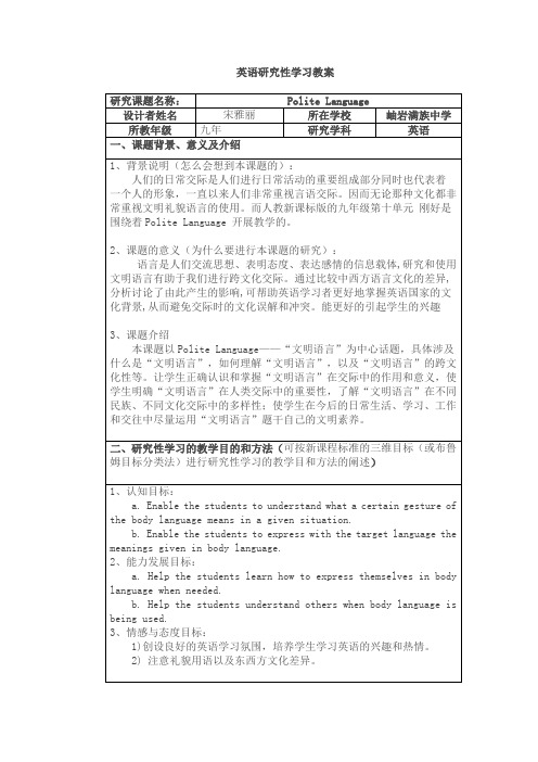 英语研究性学习设计方案