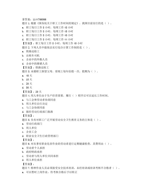 电大国开电大劳动与社会保障法形考任务3参考答案非答案