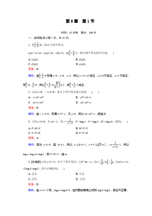 高一数学 课堂训练6-1