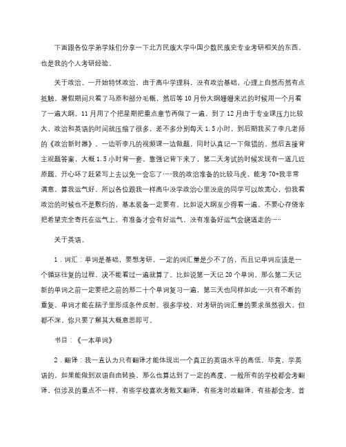 2021北方民族大学中国少数民族史考研真题经验参考书