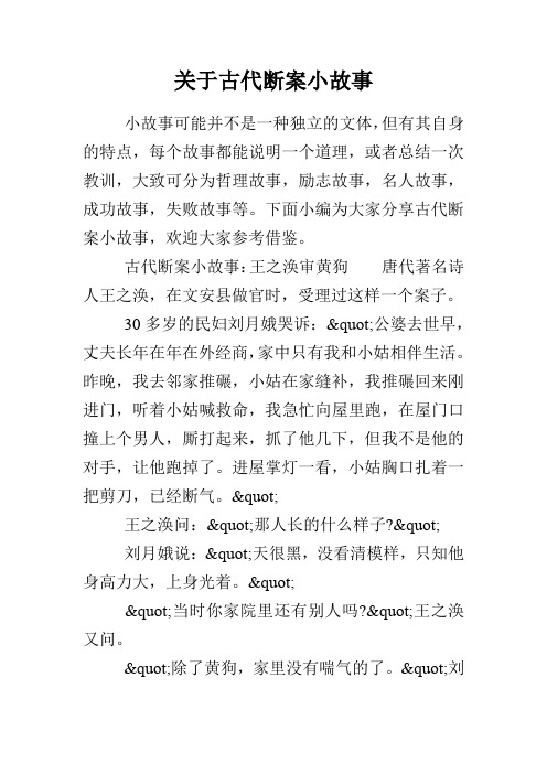 关于古代断案小故事