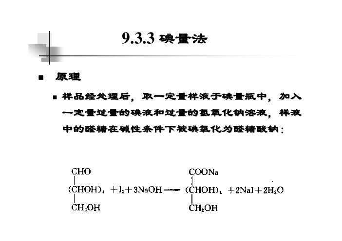 2010《食品分析》11