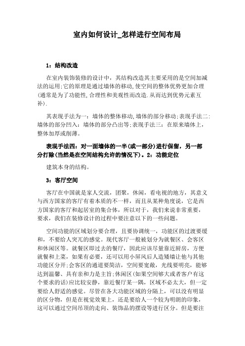怎样进行空间布局