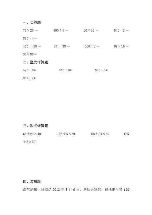 人教版三年级数学下册暑假天天练4(共7套).docx