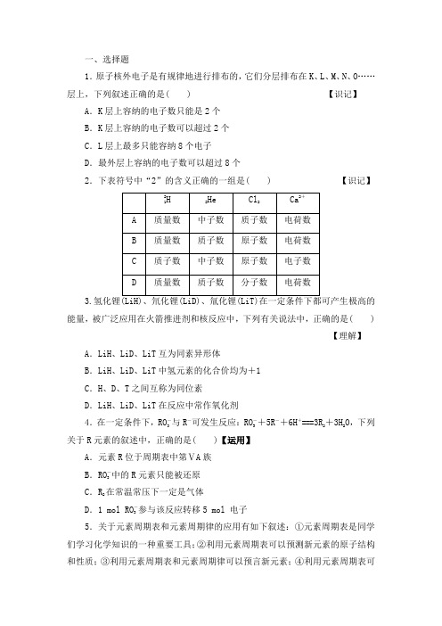 化学高一下必修二第一章章末综合检测