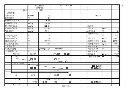 汽水换热器计算书