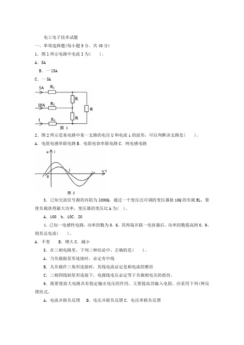 电工电子技术试题答案及评分标准