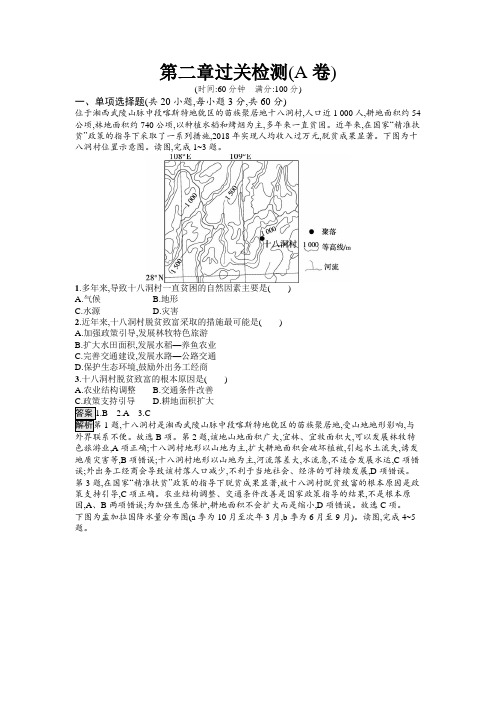 人教高中地理选择性必修2同步训练第二章过关检测(A卷)