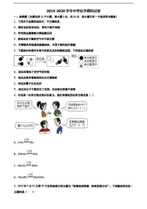 (3份试卷汇总)2019-2020学年河南省平顶山市中考化学质量跟踪监视试题