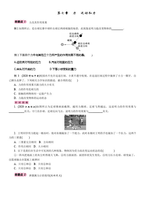 人教版物理中考考点精炼——第七章《力  运动和力》(Word版附答案)