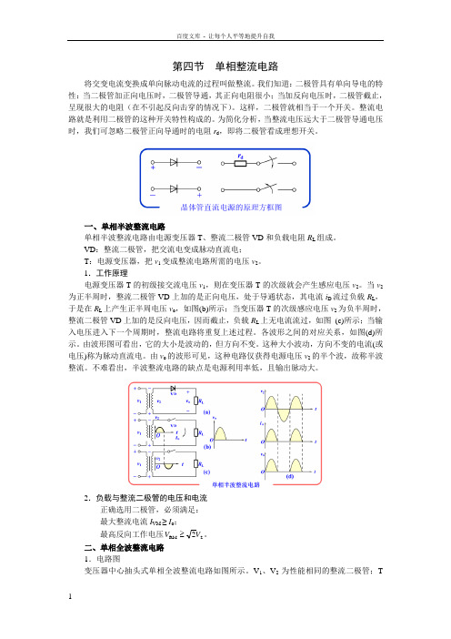 单相整流电路