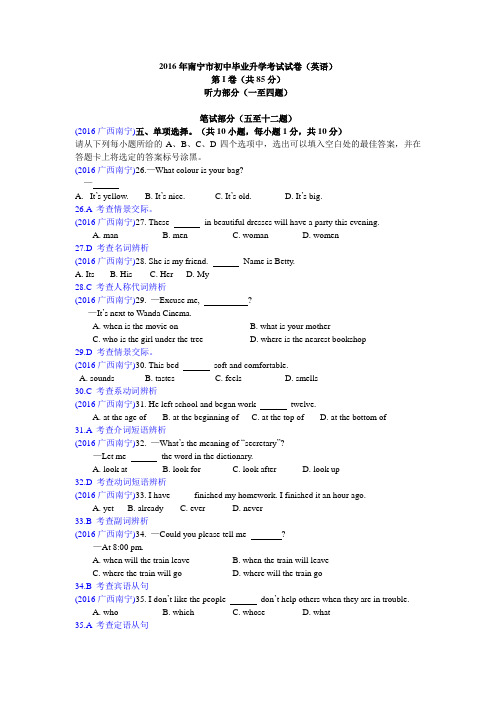 2016广西南宁中考英语解析