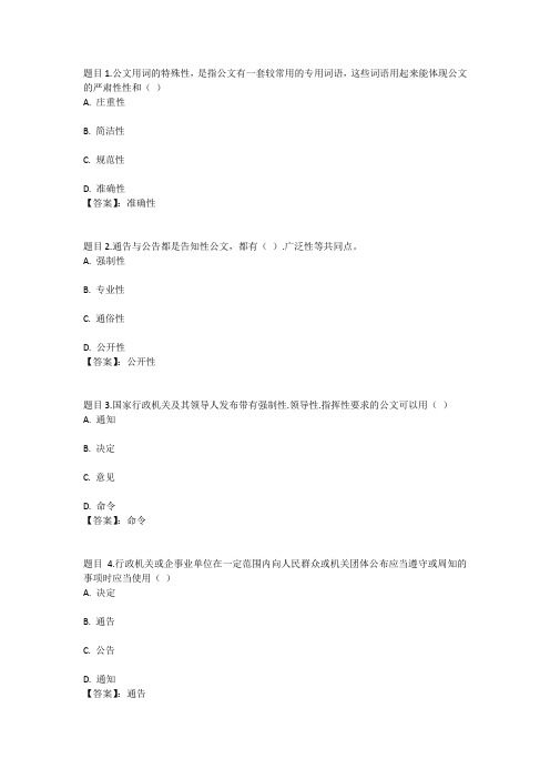 国开电大实用写作(湖北)形考作业一参考答案