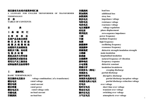 [VIP专享]变压器有关名词术语英译词汇表大全