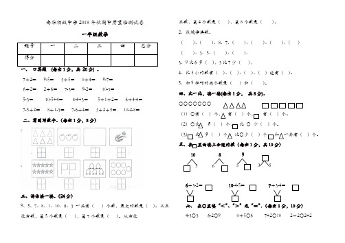 2018年北师大版秋一年级上册数学期中试卷[精品]