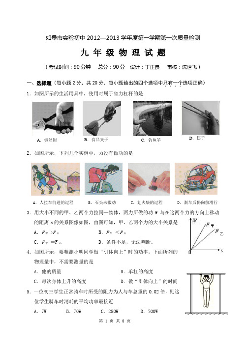 实验初中初三物理月考 试卷