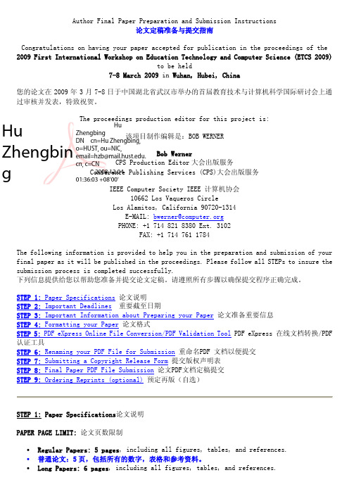 IEEE论文中文提交指南