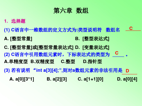 河南理工大学C语言课后习题答案精解第六章