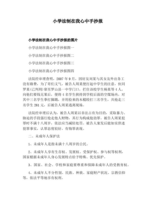 小学法制在我心中手抄报