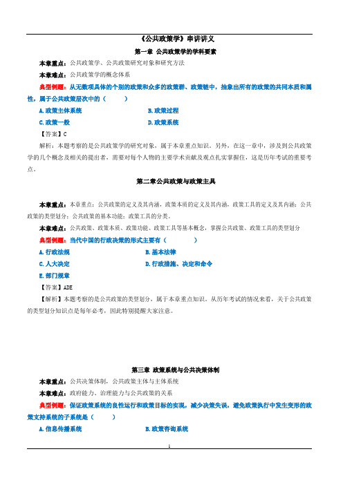 《公共政策学》讲义