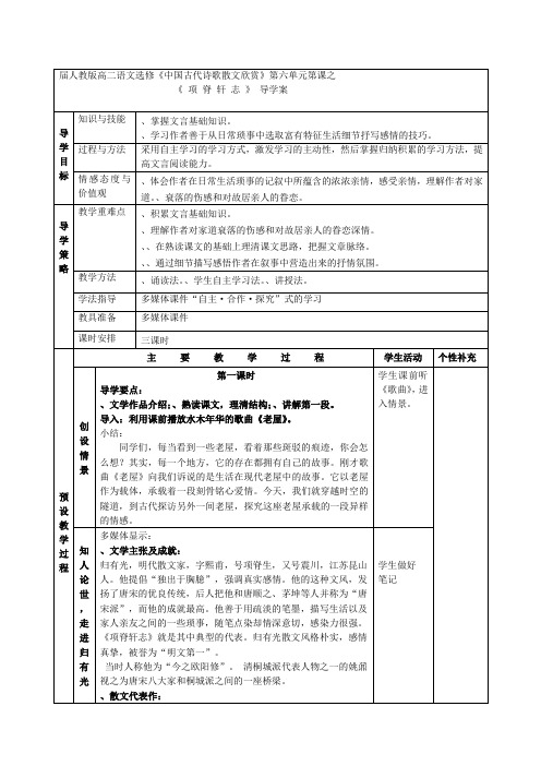 中国古代诗歌散文欣赏导学案集(27份) 人教课标版19