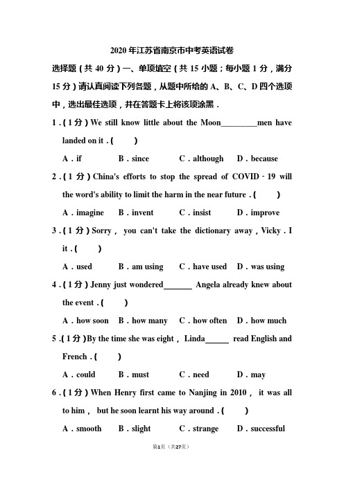 2020年江苏省南京市中考英语试题