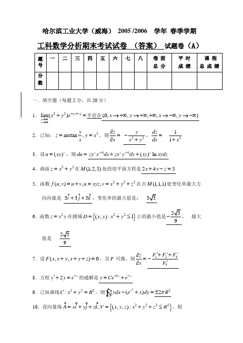 春季学期工科数学分析答案