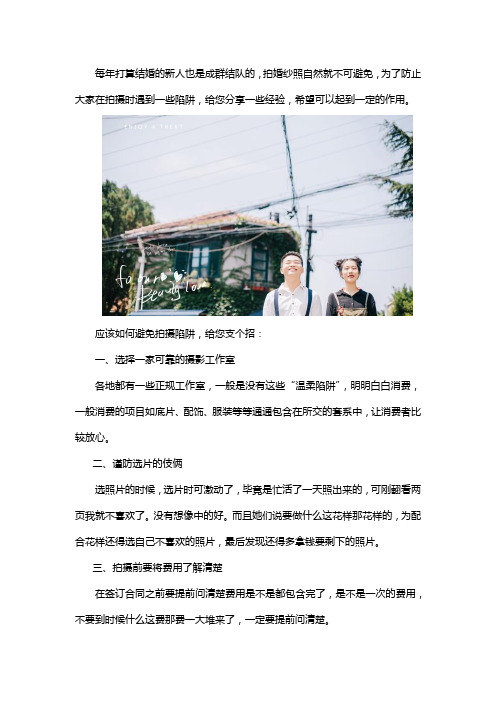 拍婚纱照如何避免拍摄陷阱